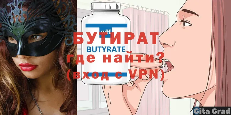 БУТИРАТ вода  Майский 